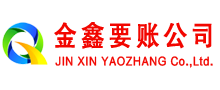 新津收账公司